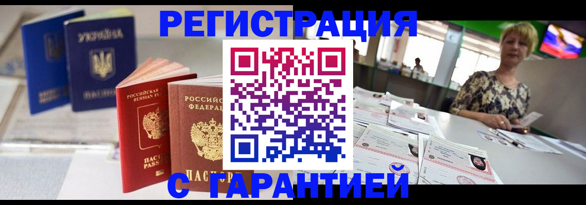 временная регистрация для всех в Большом Камне